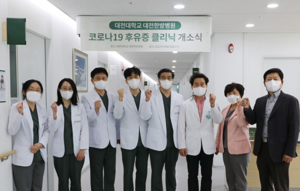 대전대학교 대전한방병원이 6일 코로나19 감염 후 후유증에 시달리는 환자들을 위한 코로나19 후유증 클리닉 개소식을 가졌다. [대전한방병원 제공]