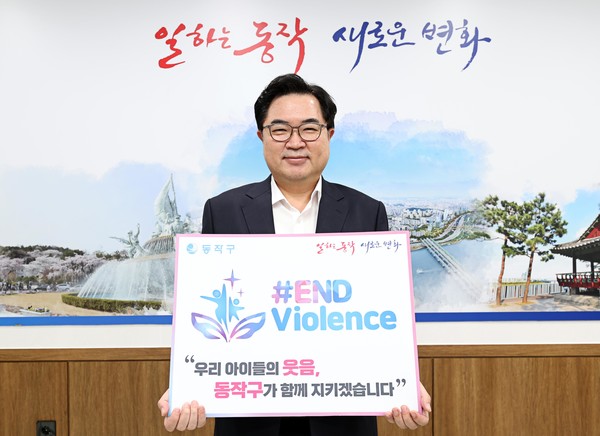 박일하 동작구청장이 ‘아동폭력근절’ 온라인 캠페인에 동참했다. [동작구 제공]