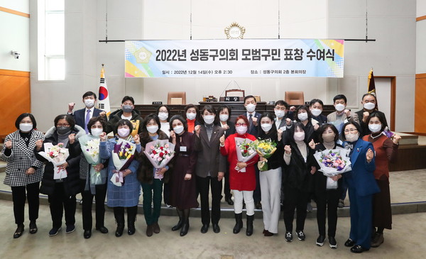 김현주 의장(가운데)이 모범구민들에게 표창장을 수여한 뒤 기념촬영을 하고 있다.[성동구의회 제공]