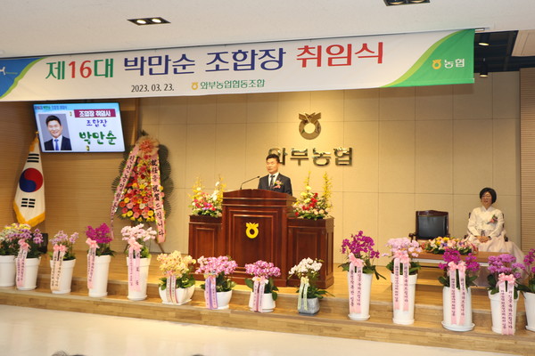 경기 남양주 와부농협 제16대 조합장으로 박만순(61)전 상무가 최근 취임했다.  [와부농협 제공]
