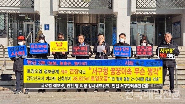 인천지역 시민단체 지난해 11월 기자회견.