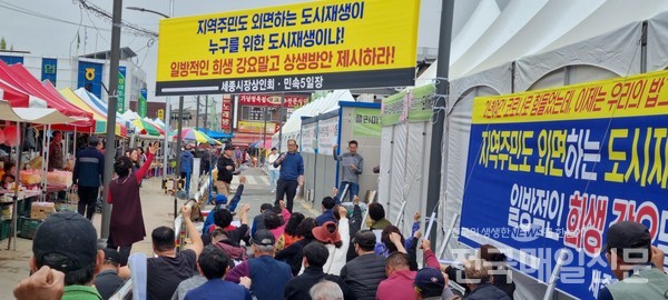 세종상인회 및 민속5일장 상인들 집회.