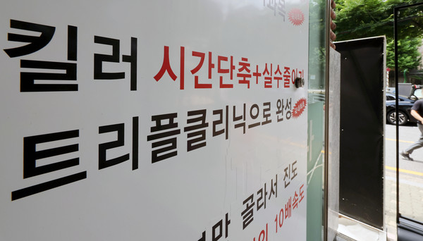 정부가 '사교육 카르텔'을 겨냥해 집중단속을 시작한 지난 22일 서울 강남구 대치동의 한 학원 앞에 수업 내용과 관련된 광고문구가 적혀있다. [연합뉴스]