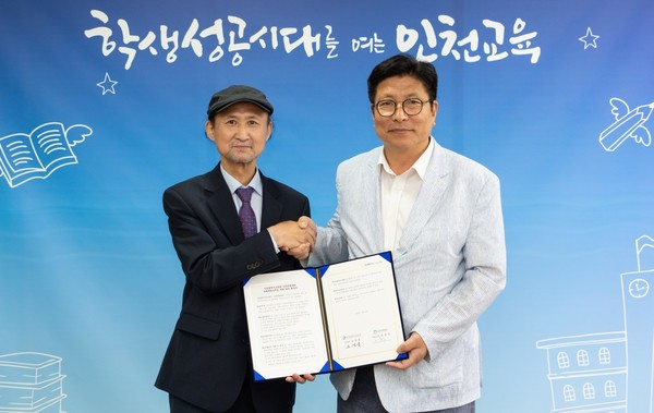 인천시교육청은 최근 인천문화재단과 학교 문화예술교육 활성화를 위한 업무협약을 체결했다. [인천시교육청 제공]