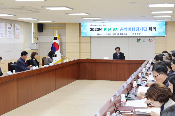경남 함안군은 지난 15일 민선 8기 공약이행평가단 회의를 개최했다. [함안군 제공]
