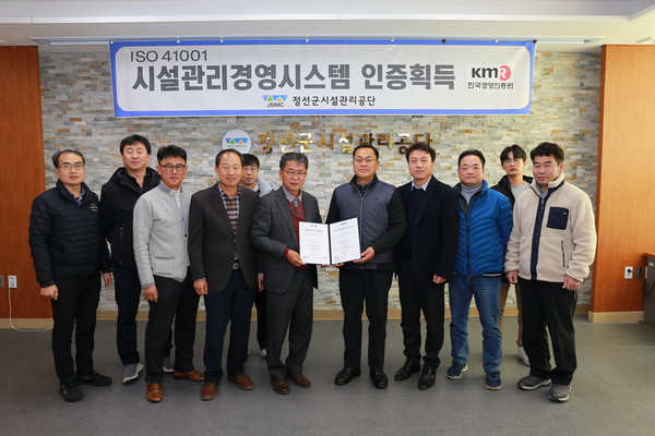 정선군시설관리공단은 한국경영인증원(KMR)으로부터 ‘국제표준 시설관리경영시스템(ISO41001)’인증을 취득했다. [정선군시설관리공단 제공]