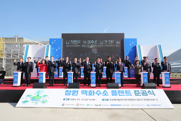 창원시는 31일 두산에너빌리티 창원공장에서 국내최초 액화수소 플랜트 준공식 행사를 개최했다.[창원시 제공]