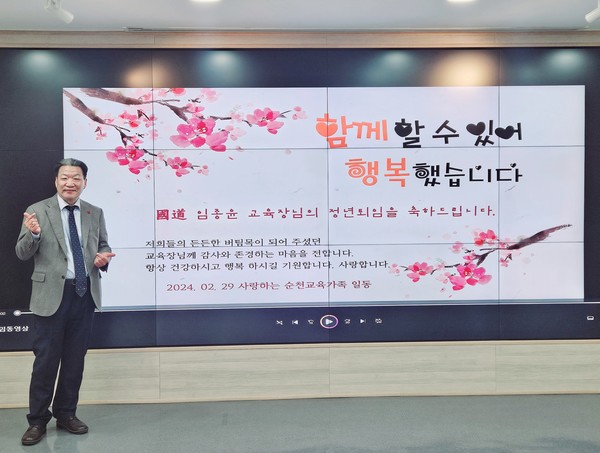 순천교육지원청은 임종윤 교육장에 대한 조촐한 정년 퇴임식을 개최했다. [순천교육지원청 제공]