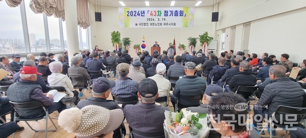 여주시지회 2024년 43차 정기총회장.