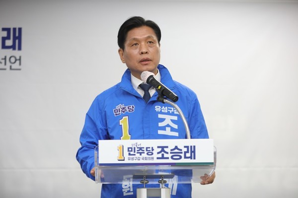 더불어민주당 조승래 대전 유성구갑 후보. [후보 제공] 
