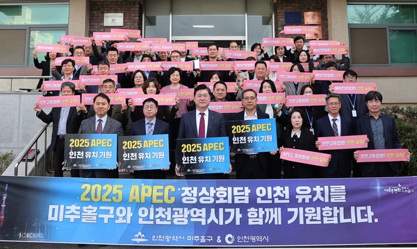 인천 미추홀구는 4일 확대 간부회의를 마친 뒤, 간부 공무원 40여 명이 모여 ‘2025 아시아·태평양 경제협력체(APEC) 정상회의 인천 유치’ 홍보 캠페인을 전개했다. [미추홀구 제공] 