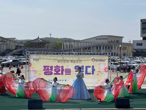 파주시는 전날 임진강예술단의 북한문화예술공연 '2024년 평화를 열다' 첫 공연을 임진각 평화누리 공원에서 성황리에 개최했다. [파주시 제공]