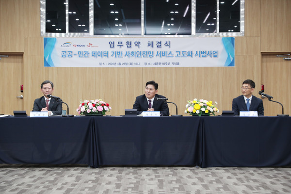 한국수자원공사는 대전 본사에서 한국전력공사, SK텔레콤과 공공·민간 데이터 기반의 사회안전망 서비스 시범운영을 위한 업무협약을 체결했다. [수자원공사 제공]