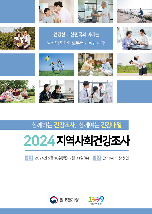 김해시는 오는 16일부터 7월 31일까지 '2024년 지역사회건강조사'를 실시한다고 7일 밝혔다.[김해시 제공]