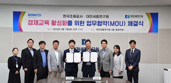 대전세종연구원은 한국조폐공사와 경제교육 활성화를 위한 업무협약을 체결했다. [대전세종연구원 제공]